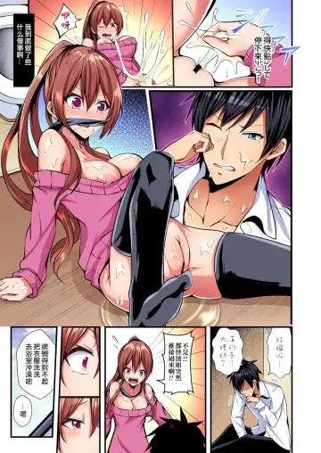 [Suishin Tenra] Irekawatte Dotabata Ecchi! ~Aya-nee no Binkan na Karada ni Ore wa Taerarenai 1-6 Fhentai - Page 18