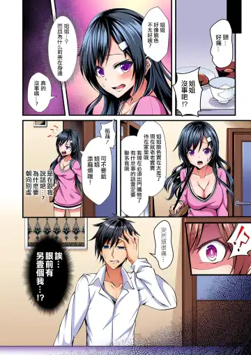 [Suishin Tenra] Irekawatte Dotabata Ecchi! ~Aya-nee no Binkan na Karada ni Ore wa Taerarenai 1-6 Fhentai - Page 7