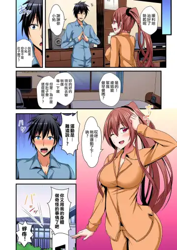 [Suishin Tenra] Irekawatte Dotabata Ecchi! ~Aya-nee no Binkan na Karada ni Ore wa Taerarenai 1-6 Fhentai - Page 79