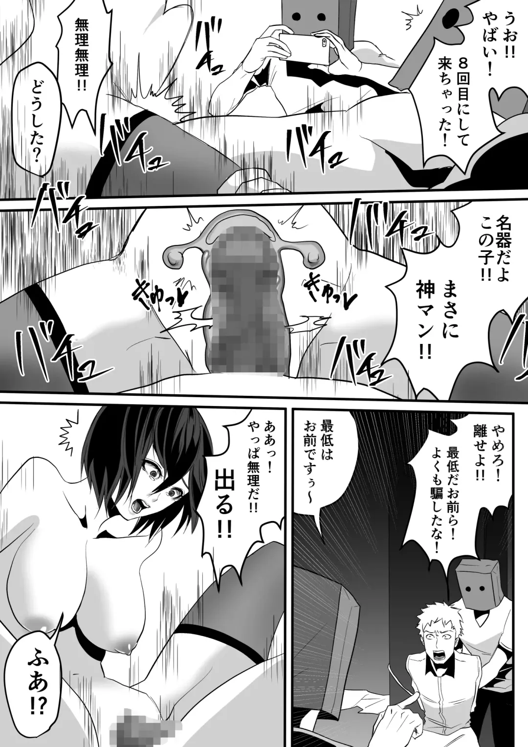 Kami Man JD vs Kyokon Gundan ~Ura Tube NTR Nama Haishin~ Fhentai - Page 18