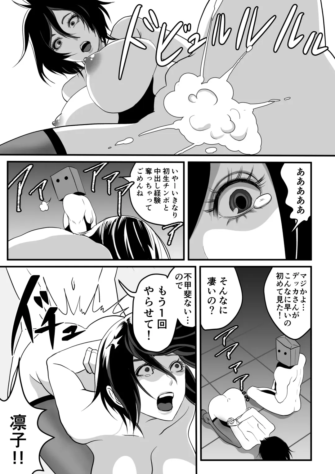 Kami Man JD vs Kyokon Gundan ~Ura Tube NTR Nama Haishin~ Fhentai - Page 19