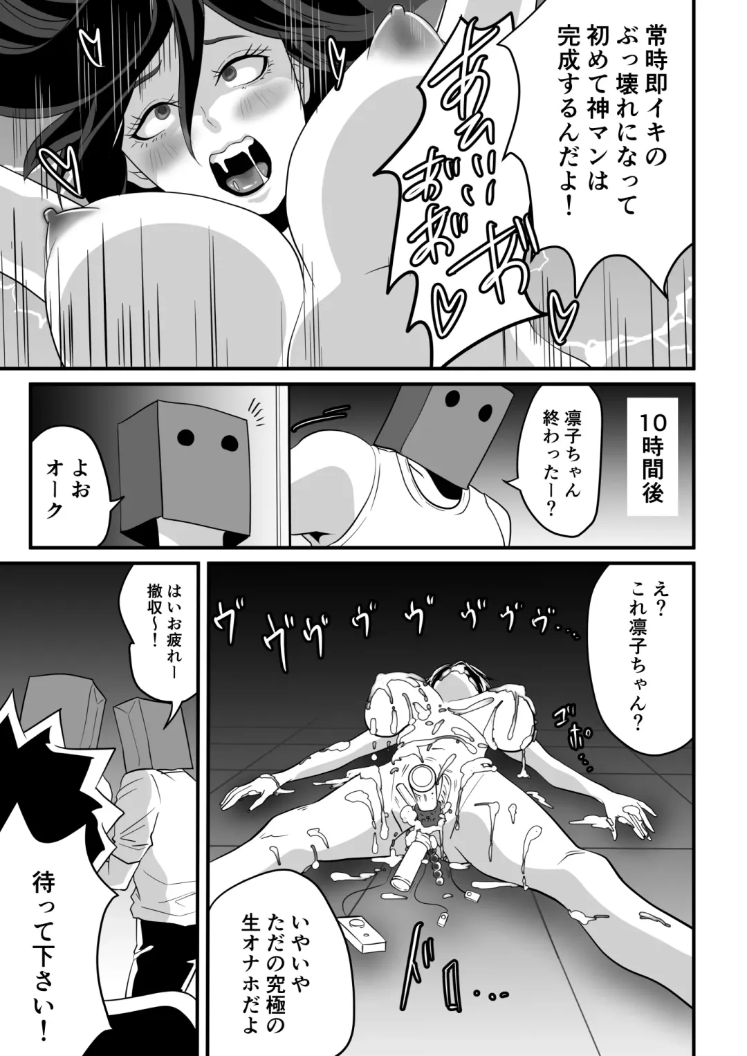Kami Man JD vs Kyokon Gundan ~Ura Tube NTR Nama Haishin~ Fhentai - Page 53