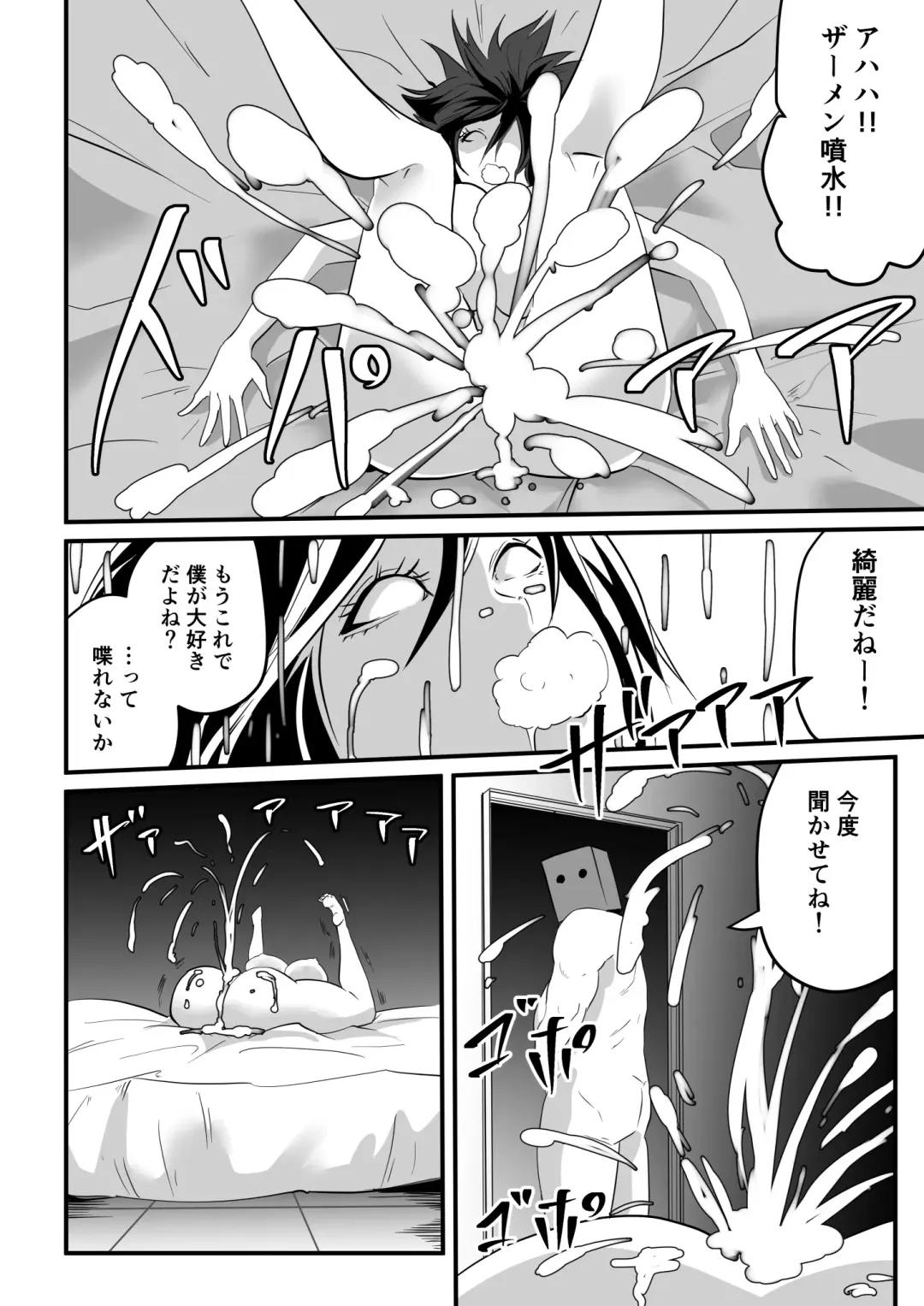 Kami Man JD vs Kyokon Gundan ~Ura Tube NTR Nama Haishin~ Fhentai - Page 80