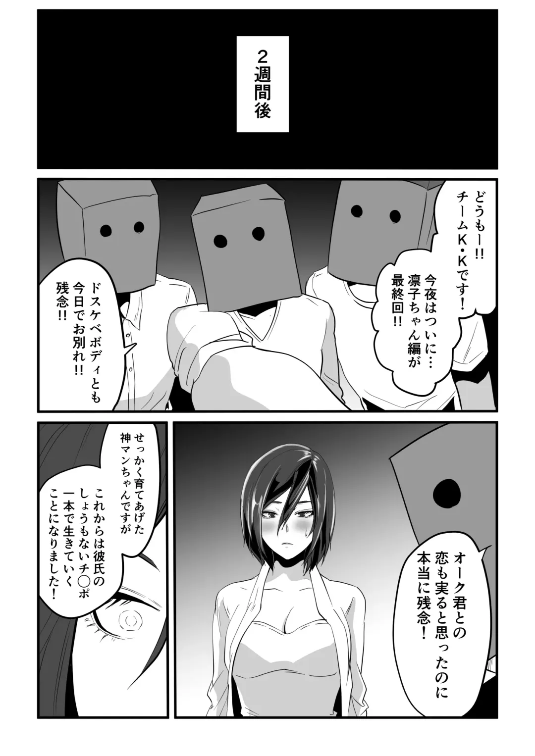 Kami Man JD vs Kyokon Gundan ~Ura Tube NTR Nama Haishin~ Fhentai - Page 81