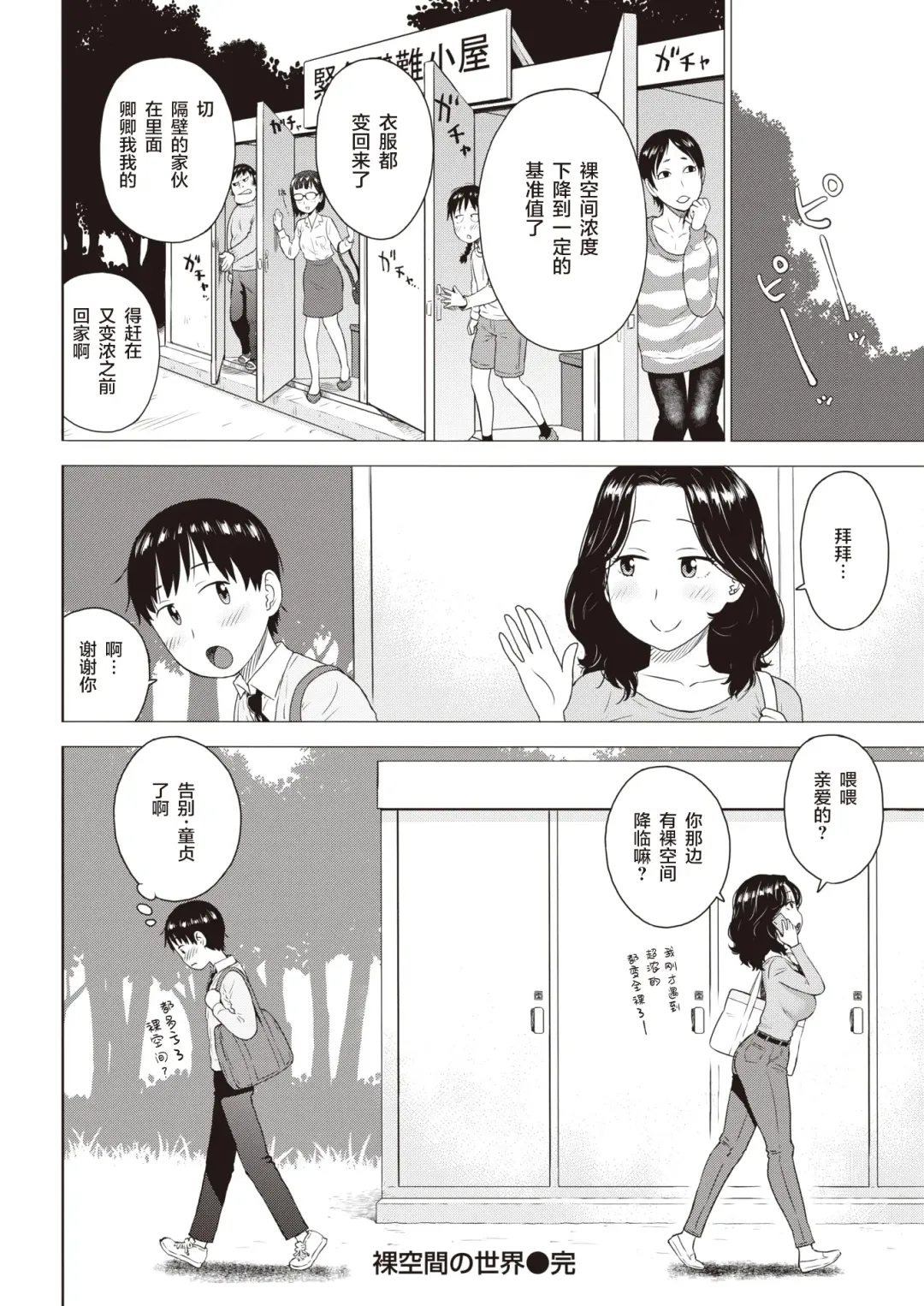 [Karma Tatsurou] Hadaka Kuukan no Sekai Fhentai - Page 17