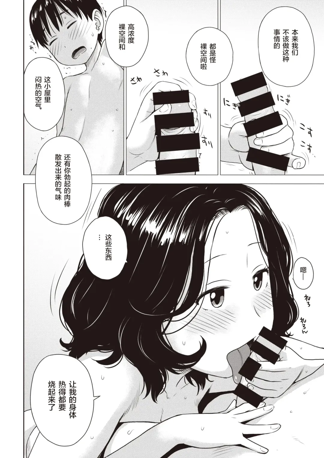 [Karma Tatsurou] Hadaka Kuukan no Sekai Fhentai - Page 9