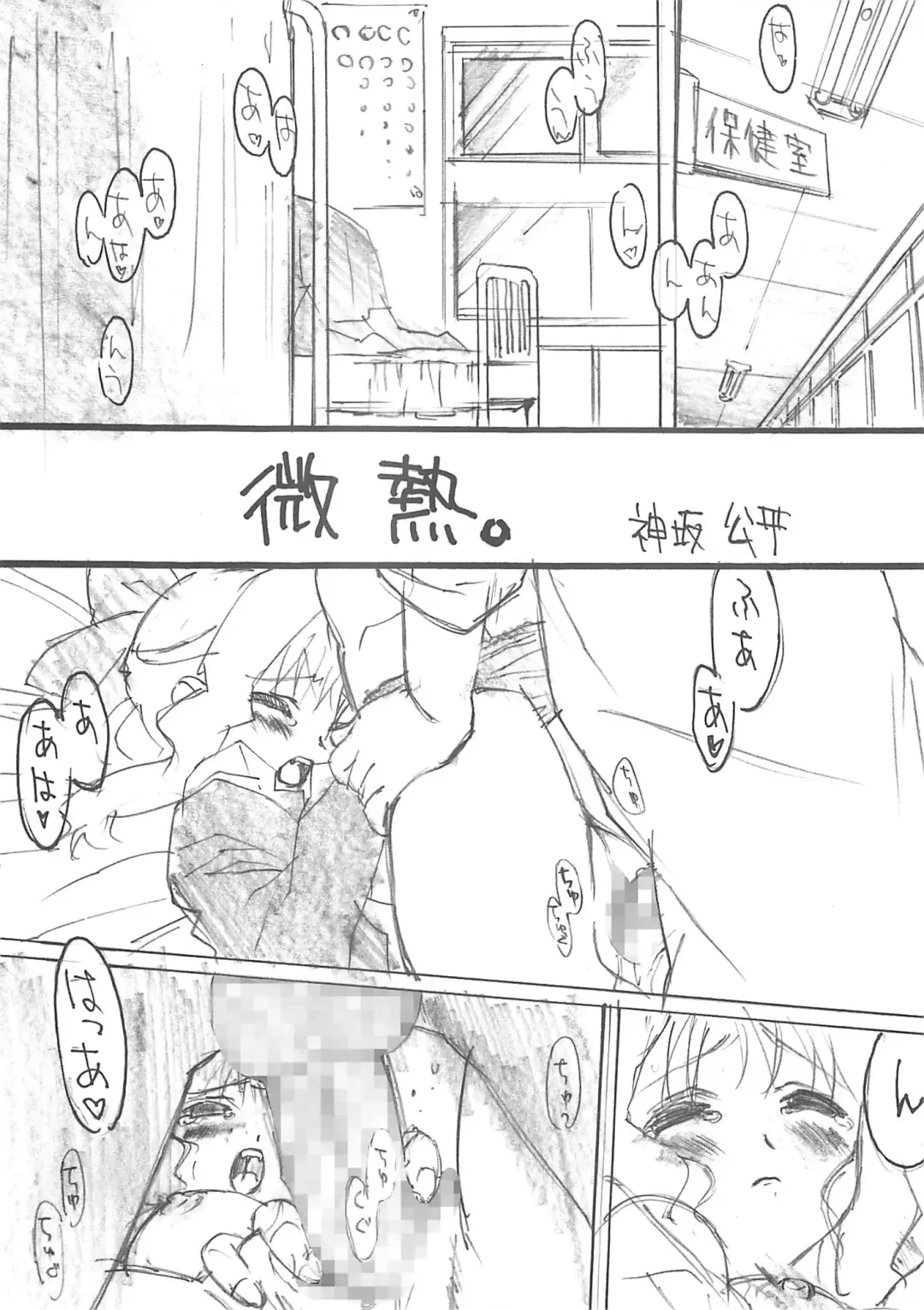 [Kirara Moe - Komirin - Kouzaka Kouhei] SPECIAL ROLLING THUNDER -Sakuron New Ver- Fhentai - Page 10