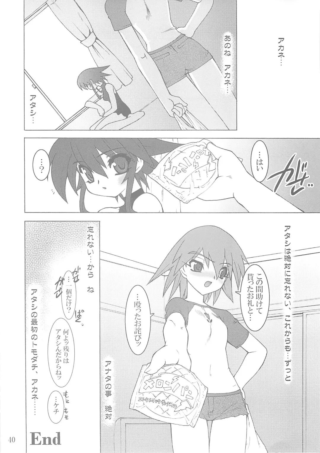 [Ruuen Rouga] Raitei Majo Bangaihen "Shoku" Fhentai - Page 39