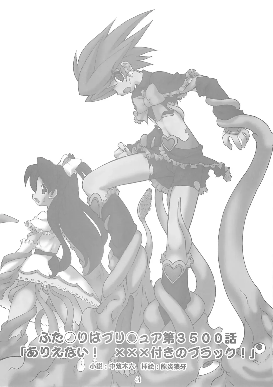 [Ruuen Rouga] Raitei Majo Bangaihen "Shoku" Fhentai - Page 40