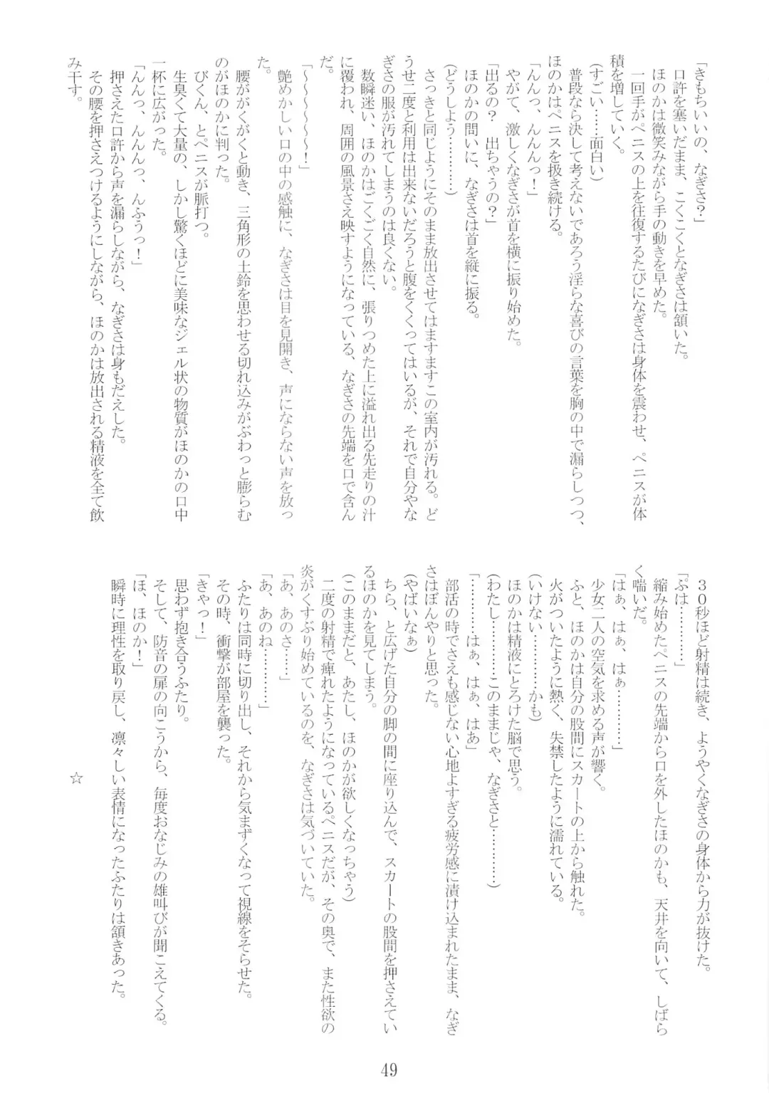 [Ruuen Rouga] Raitei Majo Bangaihen "Shoku" Fhentai - Page 48