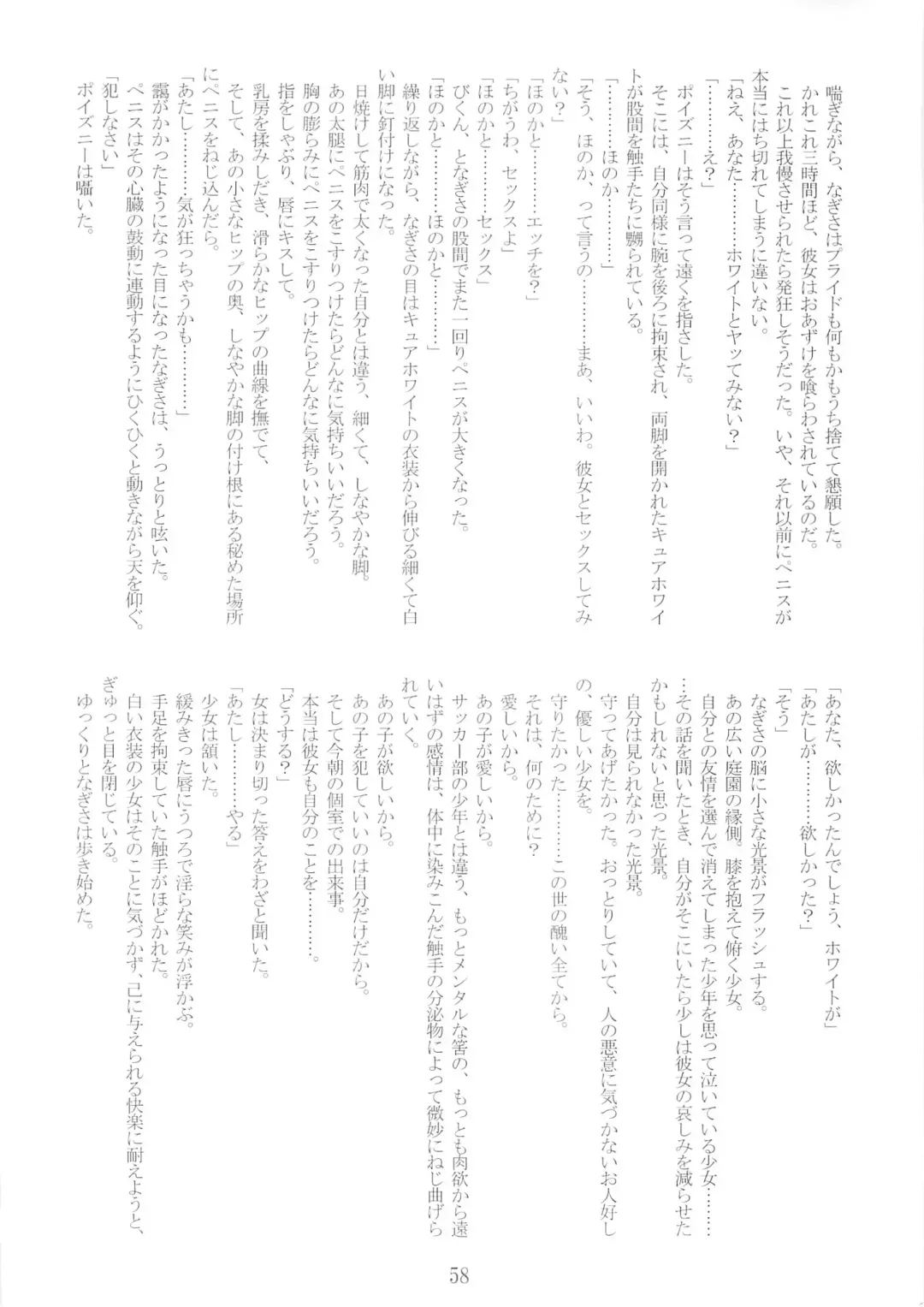 [Ruuen Rouga] Raitei Majo Bangaihen "Shoku" Fhentai - Page 57