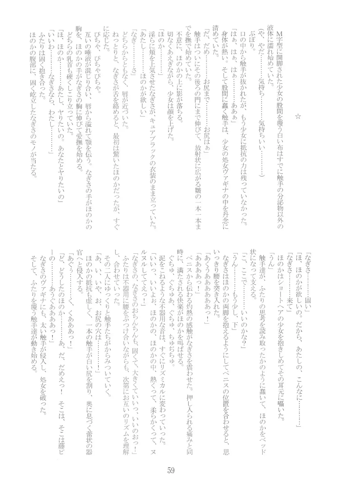 [Ruuen Rouga] Raitei Majo Bangaihen "Shoku" Fhentai - Page 58