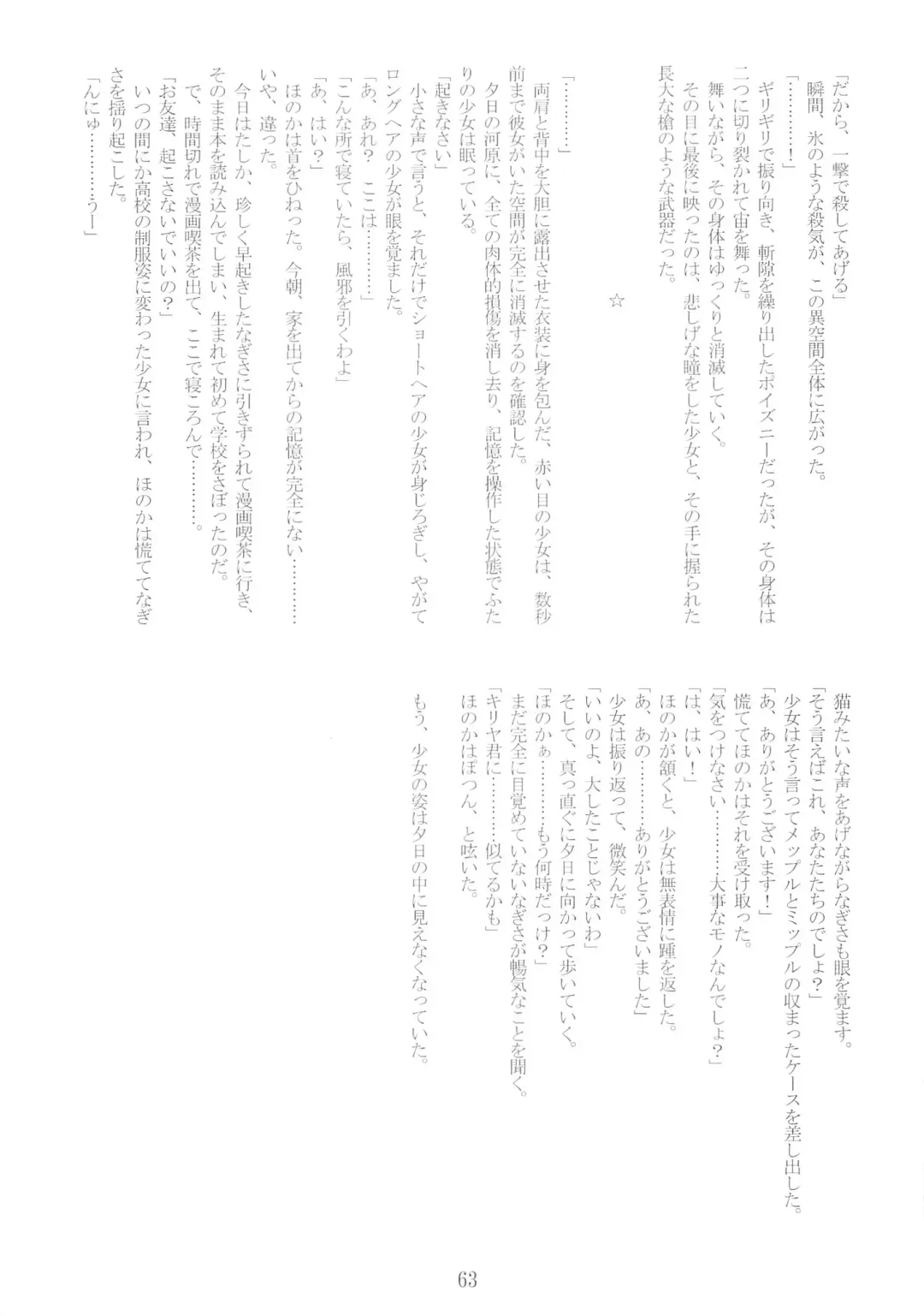 [Ruuen Rouga] Raitei Majo Bangaihen "Shoku" Fhentai - Page 62