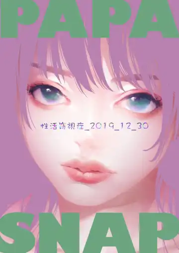 [Tt - Yoikono Tt] PAPA_SNAP Papakatsu Joshi no Snapshot Fhentai - Page 12