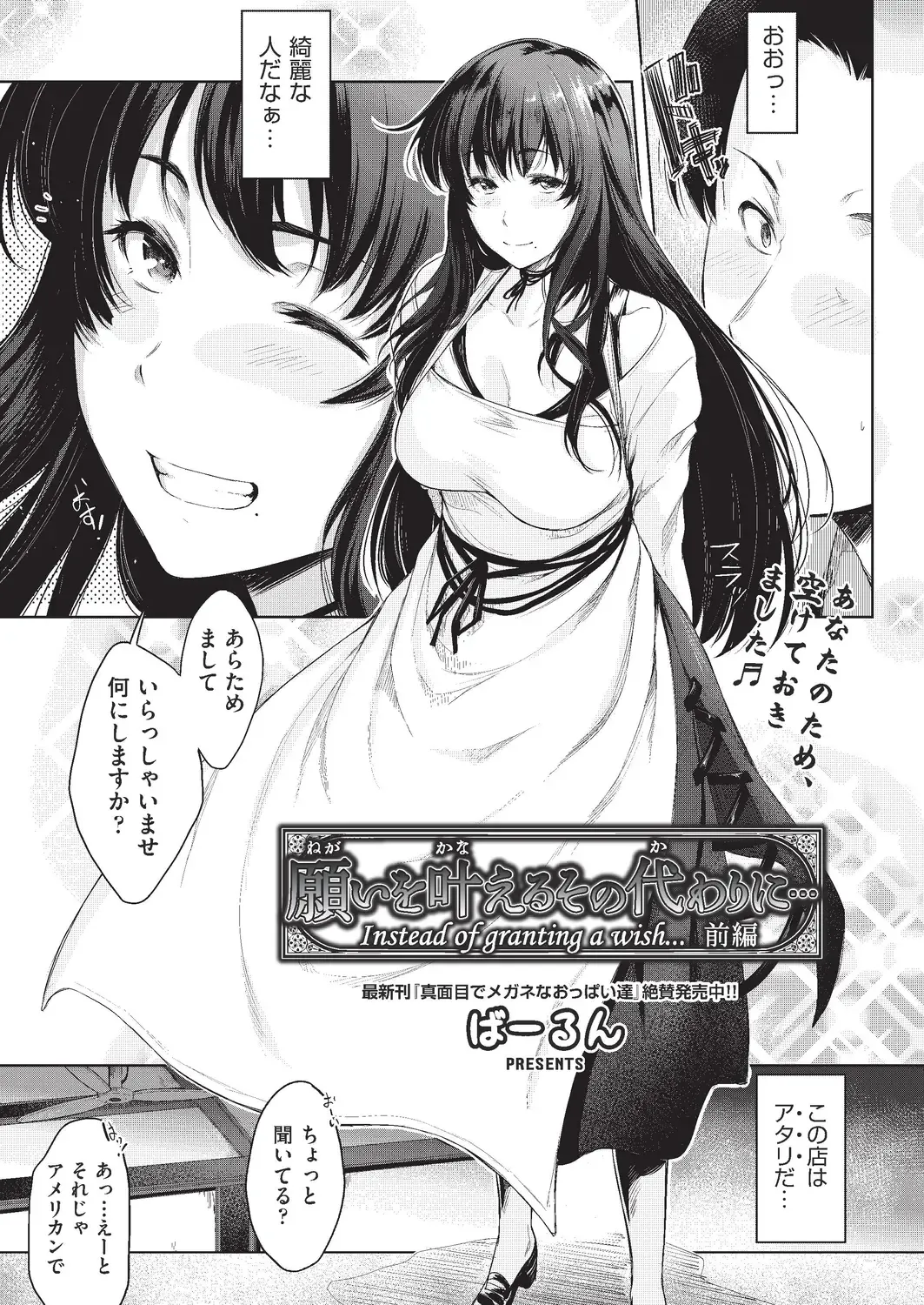 [Barlun] Negai o Kanaeru sono Kawari ni... Fhentai.net - Page 3