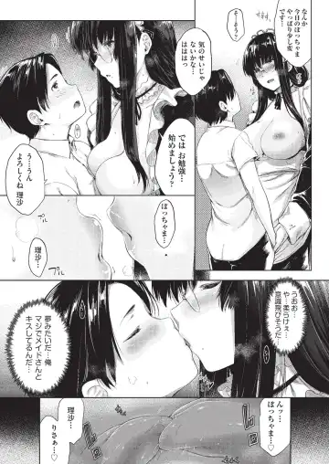 [Barlun] Negai o Kanaeru sono Kawari ni... Fhentai.net - Page 13