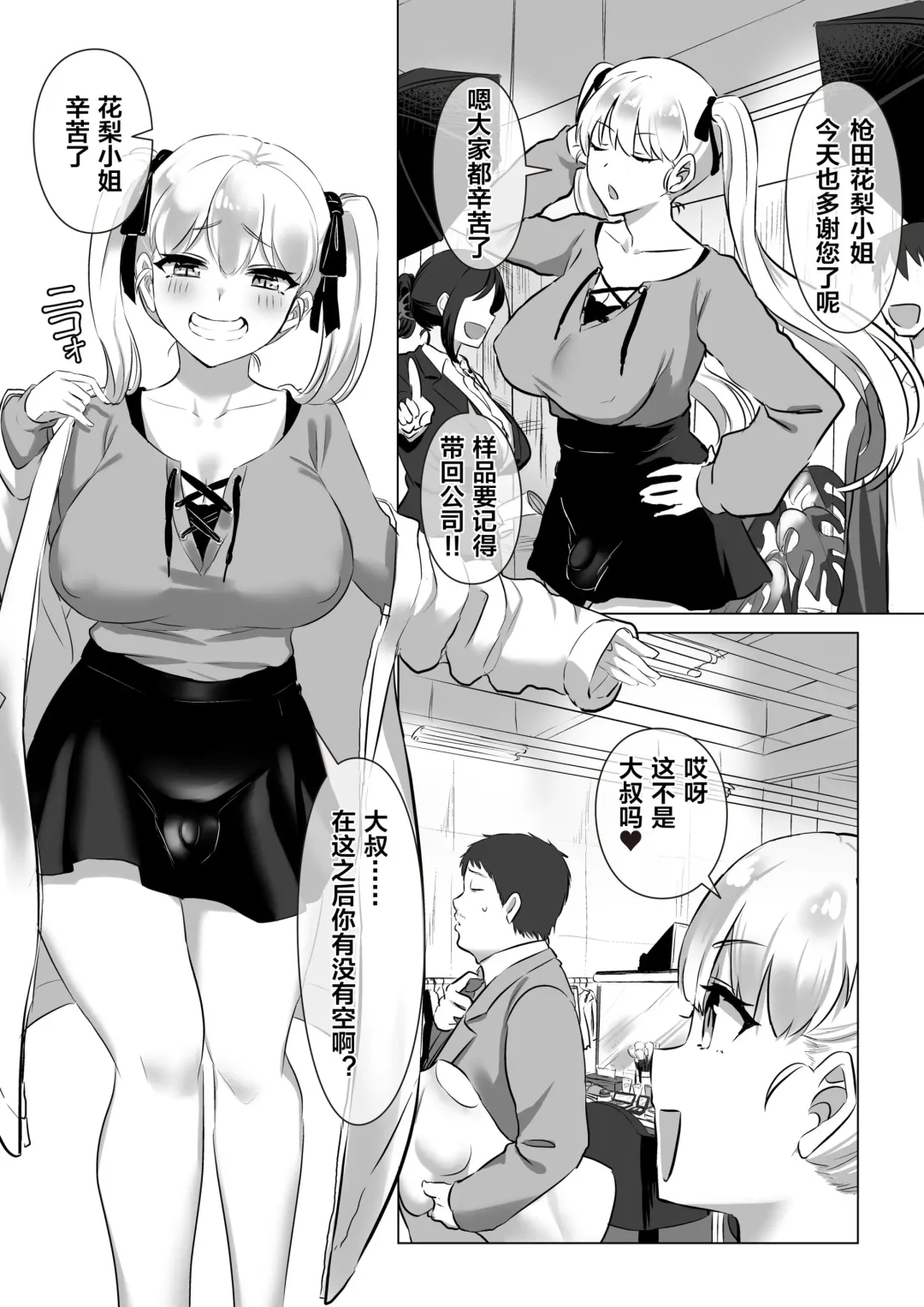 [Inari Mochi] Futa Gal DokuMo Souda Karin Datsu Seikatsuku de Love Love Gohoushi!! Fhentai - Page 2