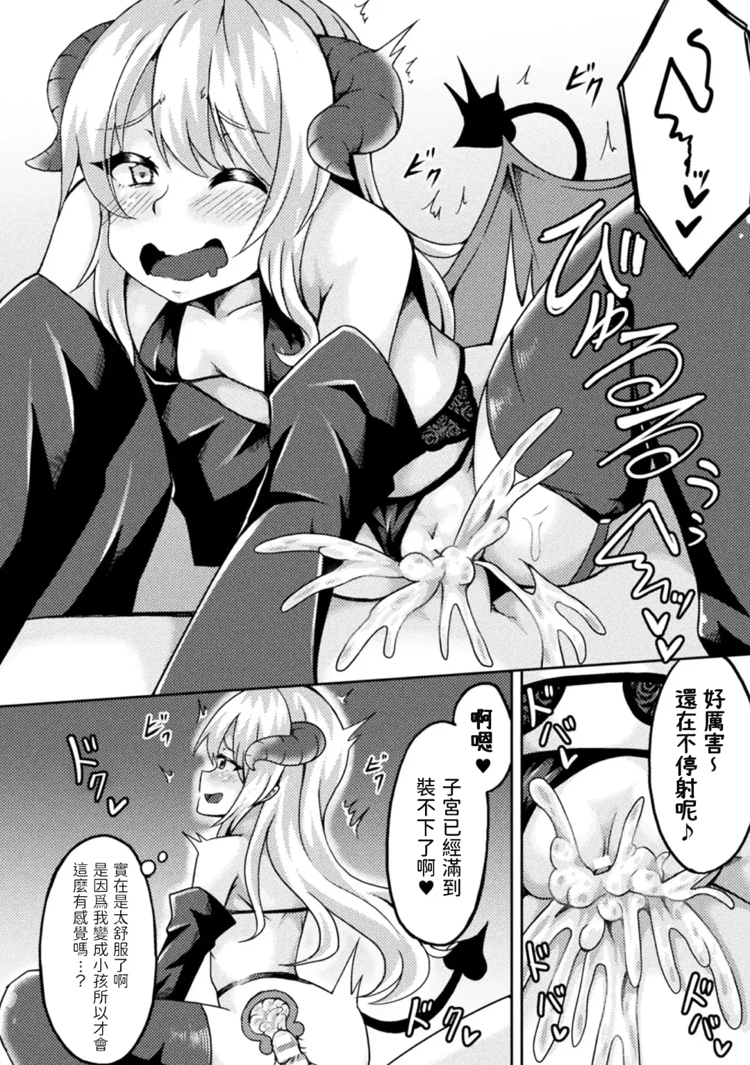 [Ippachi] Inma to Sei Kurabe ~Loli-ka Mahou de Nakadashi Fukujuu~ Fhentai - Page 8