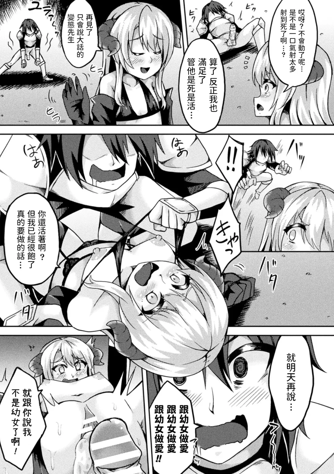 [Ippachi] Inma to Sei Kurabe ~Loli-ka Mahou de Nakadashi Fukujuu~ Fhentai - Page 9