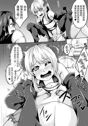 [Ippachi] Inma to Sei Kurabe ~Loli-ka Mahou de Nakadashi Fukujuu~ Fhentai.net - Page 6