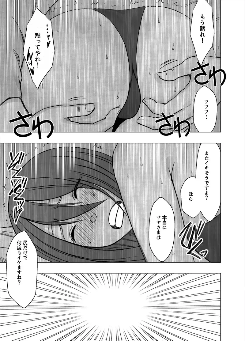 [Crimson] Taimashi Saya 3 Fhentai.net - Page 14