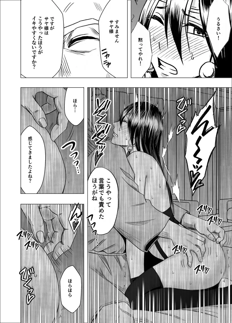 [Crimson] Taimashi Saya 3 Fhentai.net - Page 7