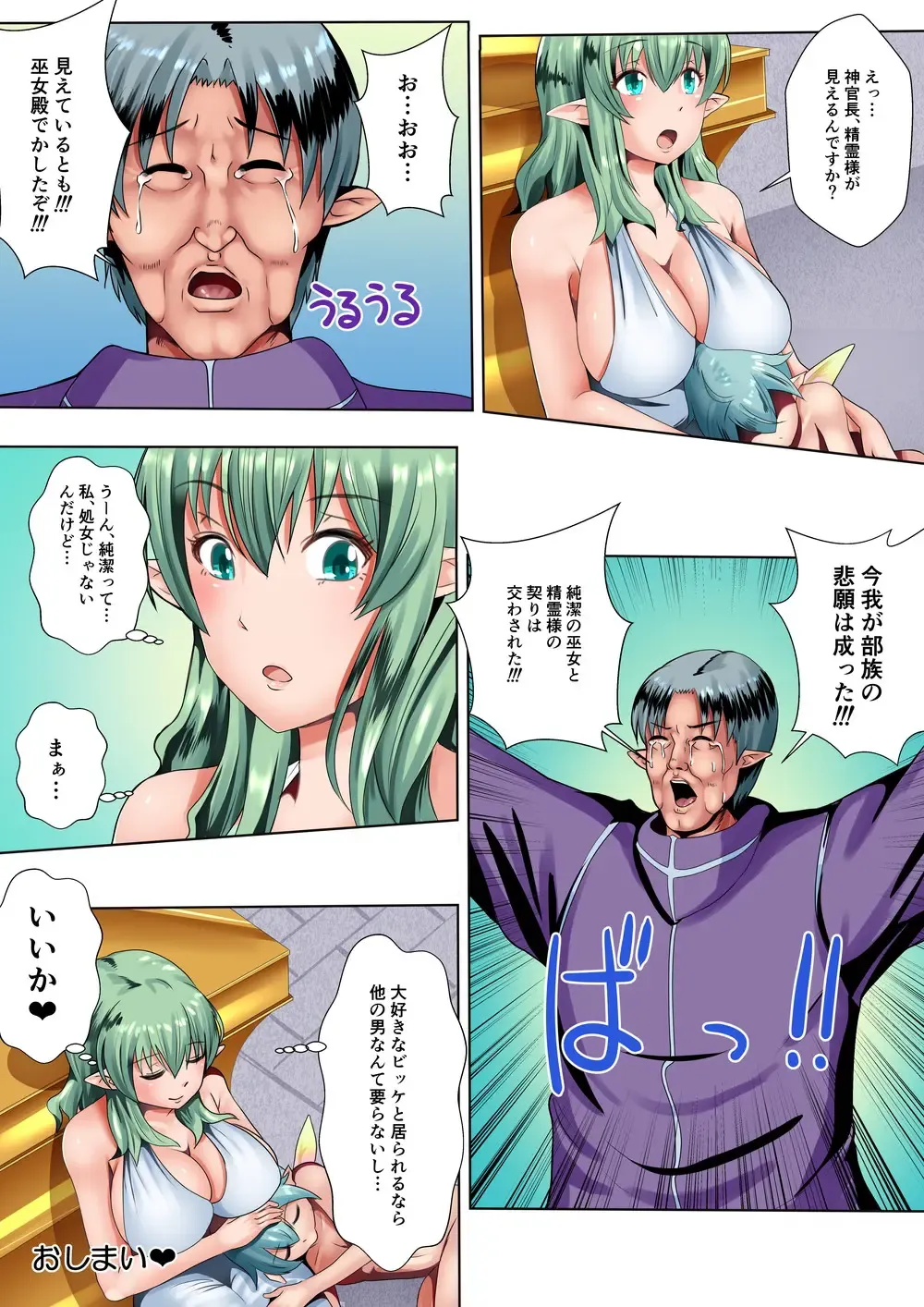 [Mokko Ritchie] Ecchi na Elf to Seirei-san Fhentai - Page 30