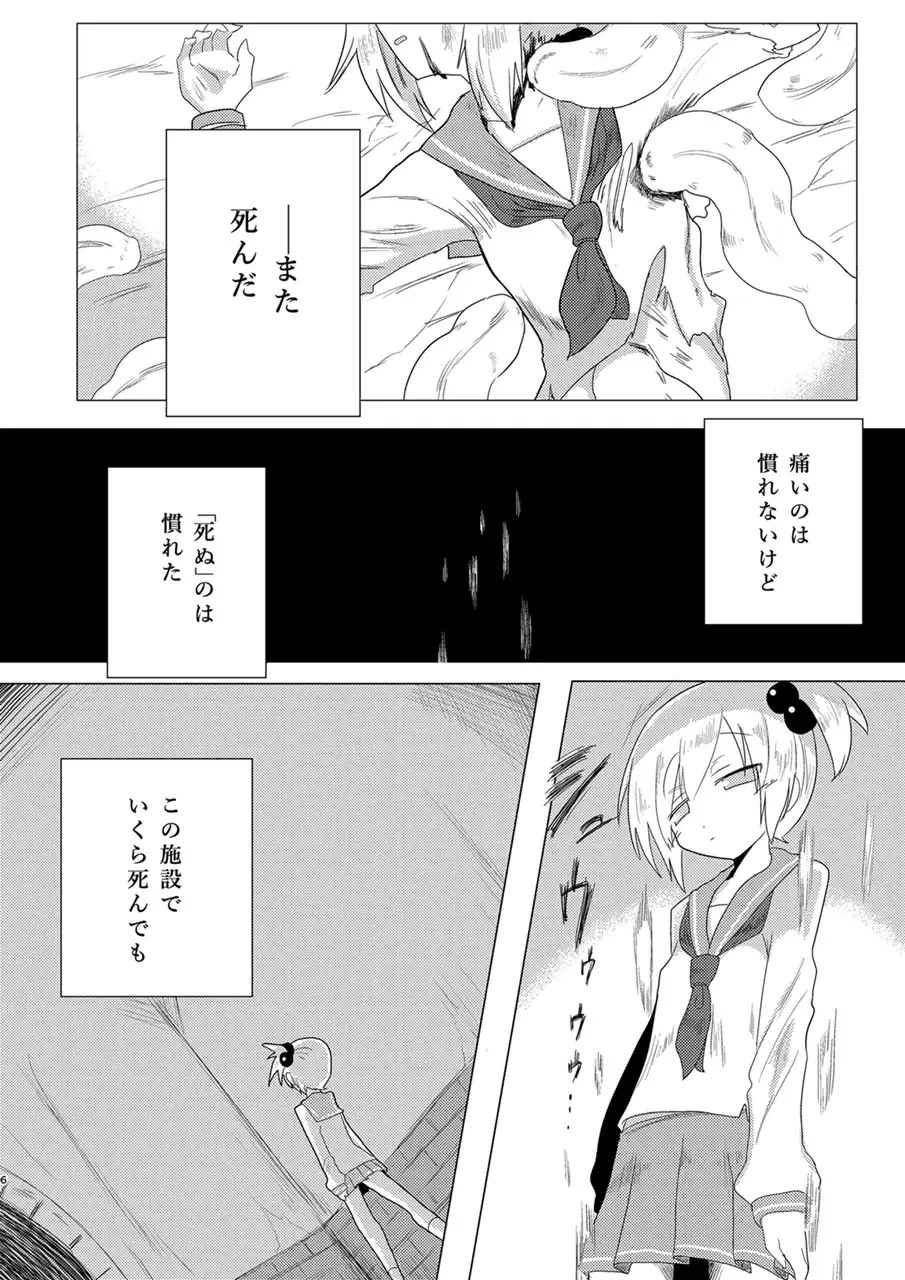 [Kyuusuikei] Saisei: Shadan Fhentai.net - Page 5