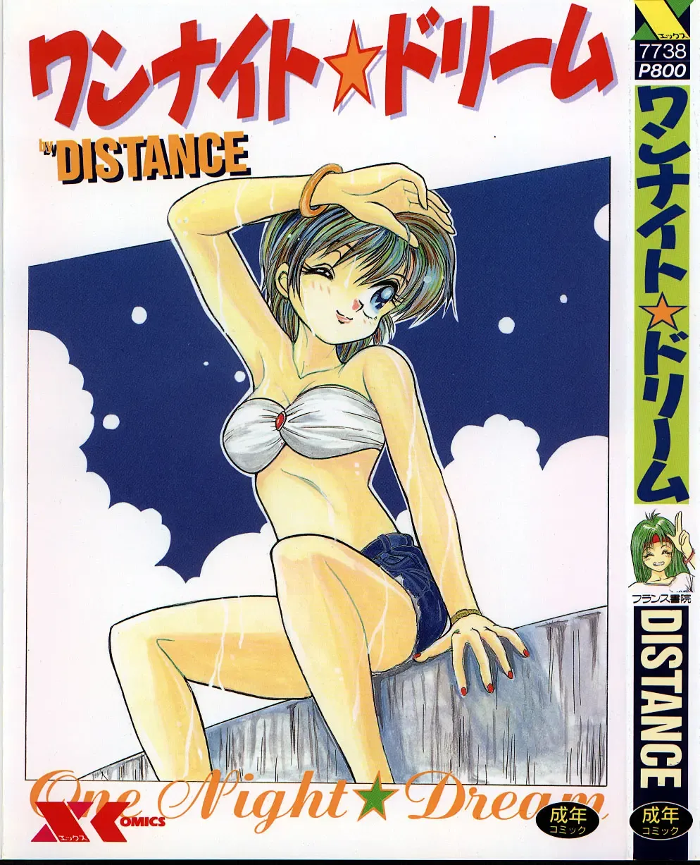 [Distance] One Night Dream Fhentai - Page 1