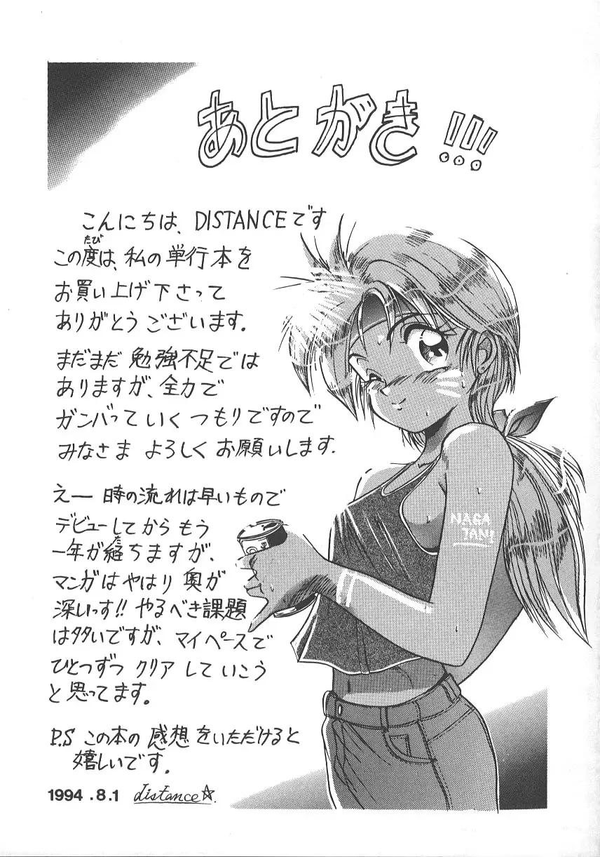 [Distance] One Night Dream Fhentai - Page 184