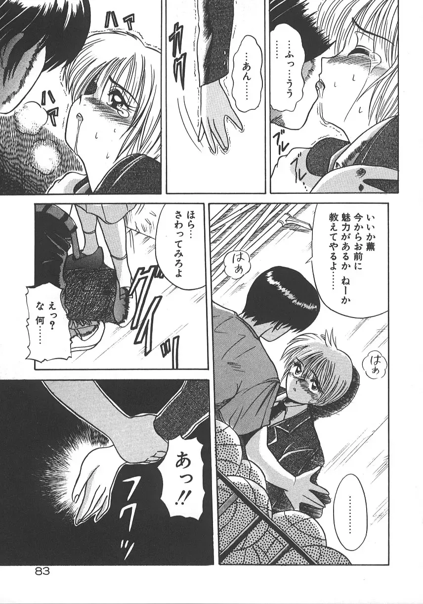 [Distance] One Night Dream Fhentai - Page 90