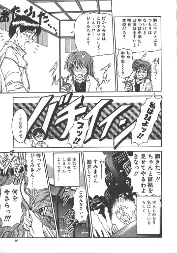 [Distance] One Night Dream Fhentai - Page 16