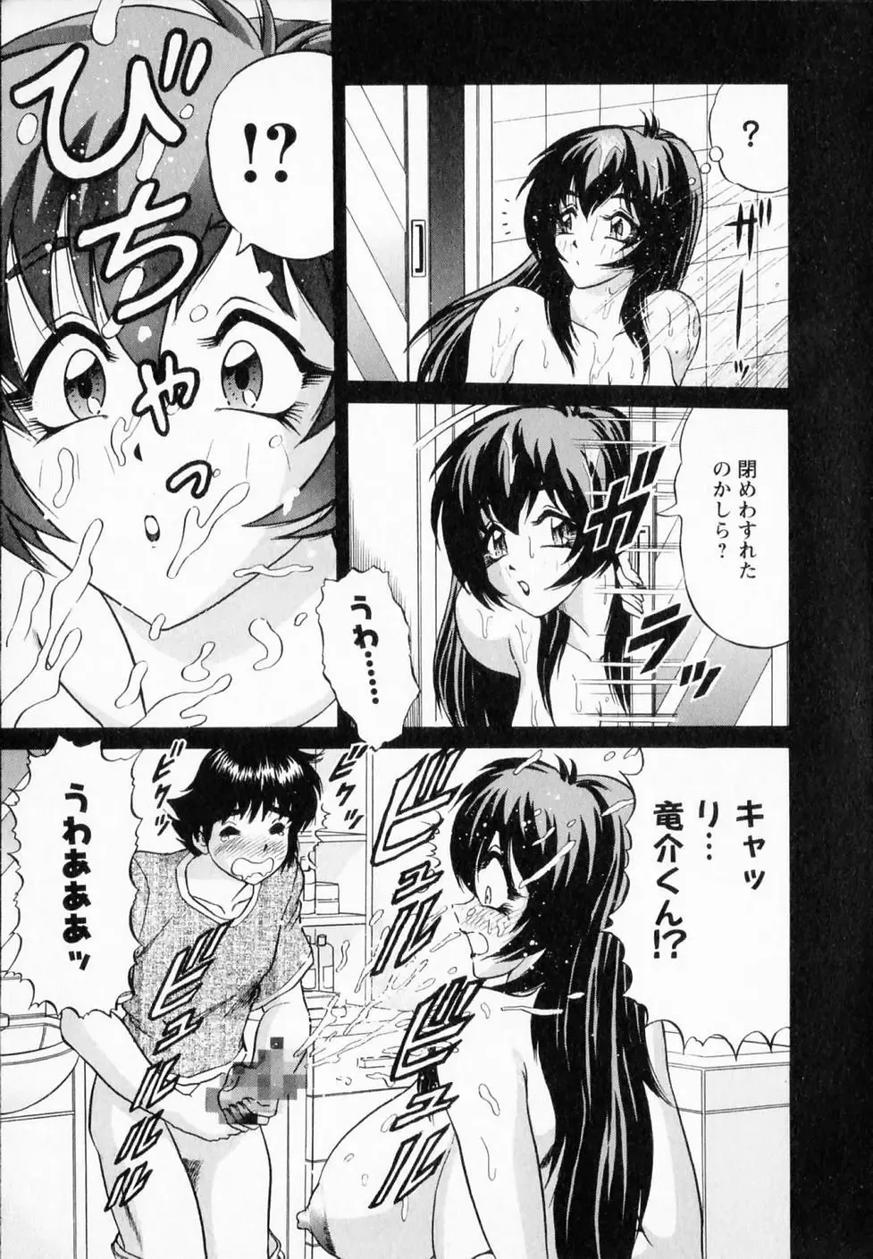 [Amami Matoba - Gokutsu Takeshi] Bakunyuu Funsui Fhentai - Page 100