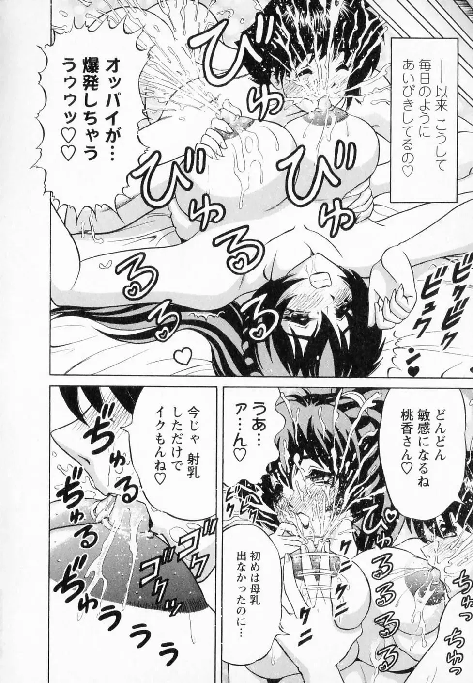 [Amami Matoba - Gokutsu Takeshi] Bakunyuu Funsui Fhentai - Page 105