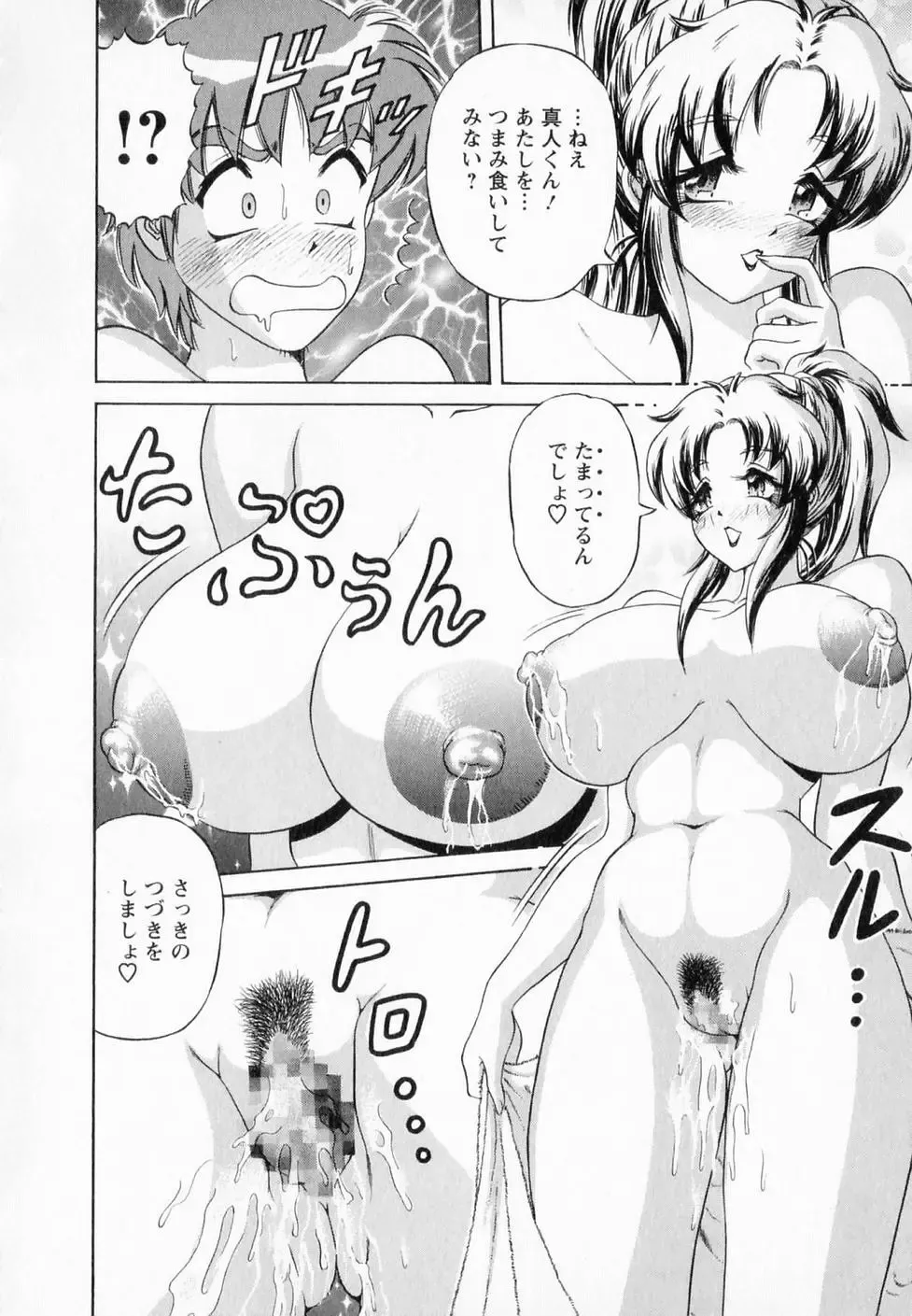 [Amami Matoba - Gokutsu Takeshi] Bakunyuu Funsui Fhentai - Page 119
