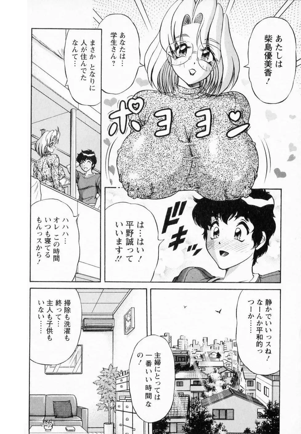 [Amami Matoba - Gokutsu Takeshi] Bakunyuu Funsui Fhentai - Page 133