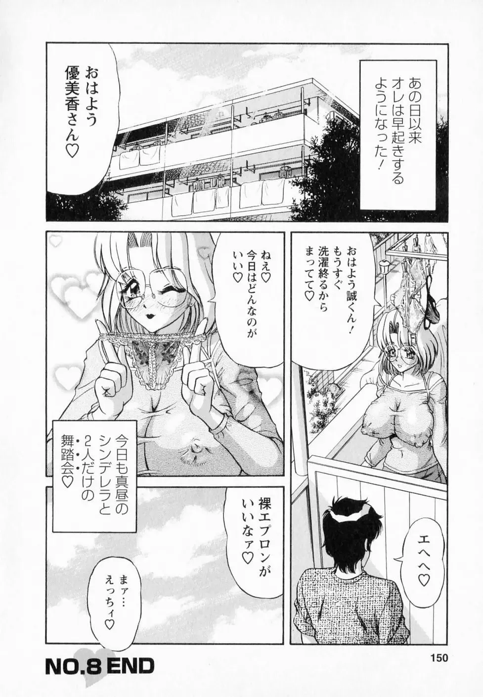 [Amami Matoba - Gokutsu Takeshi] Bakunyuu Funsui Fhentai - Page 147