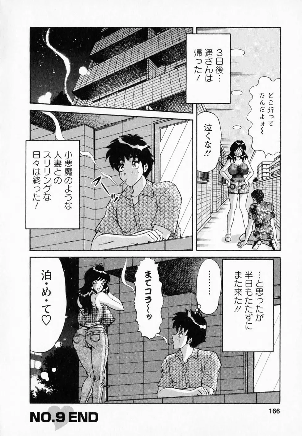 [Amami Matoba - Gokutsu Takeshi] Bakunyuu Funsui Fhentai - Page 163