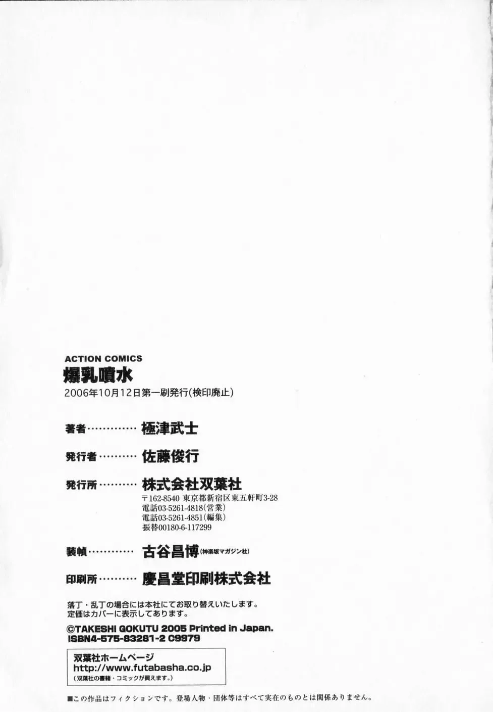 [Amami Matoba - Gokutsu Takeshi] Bakunyuu Funsui Fhentai - Page 197