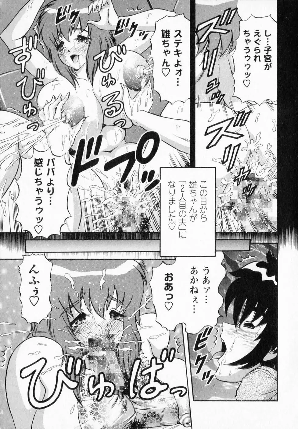 [Amami Matoba - Gokutsu Takeshi] Bakunyuu Funsui Fhentai - Page 48