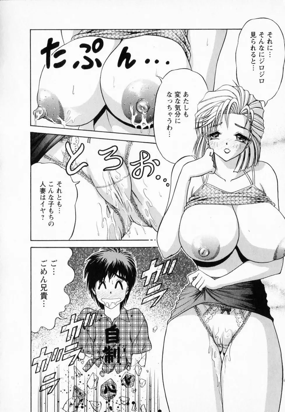 [Amami Matoba - Gokutsu Takeshi] Bakunyuu Funsui Fhentai - Page 65