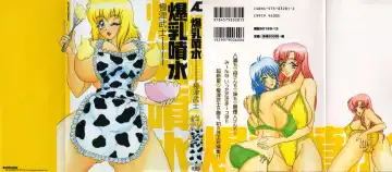 [Amami Matoba - Gokutsu Takeshi] Bakunyuu Funsui - Fhentai.net