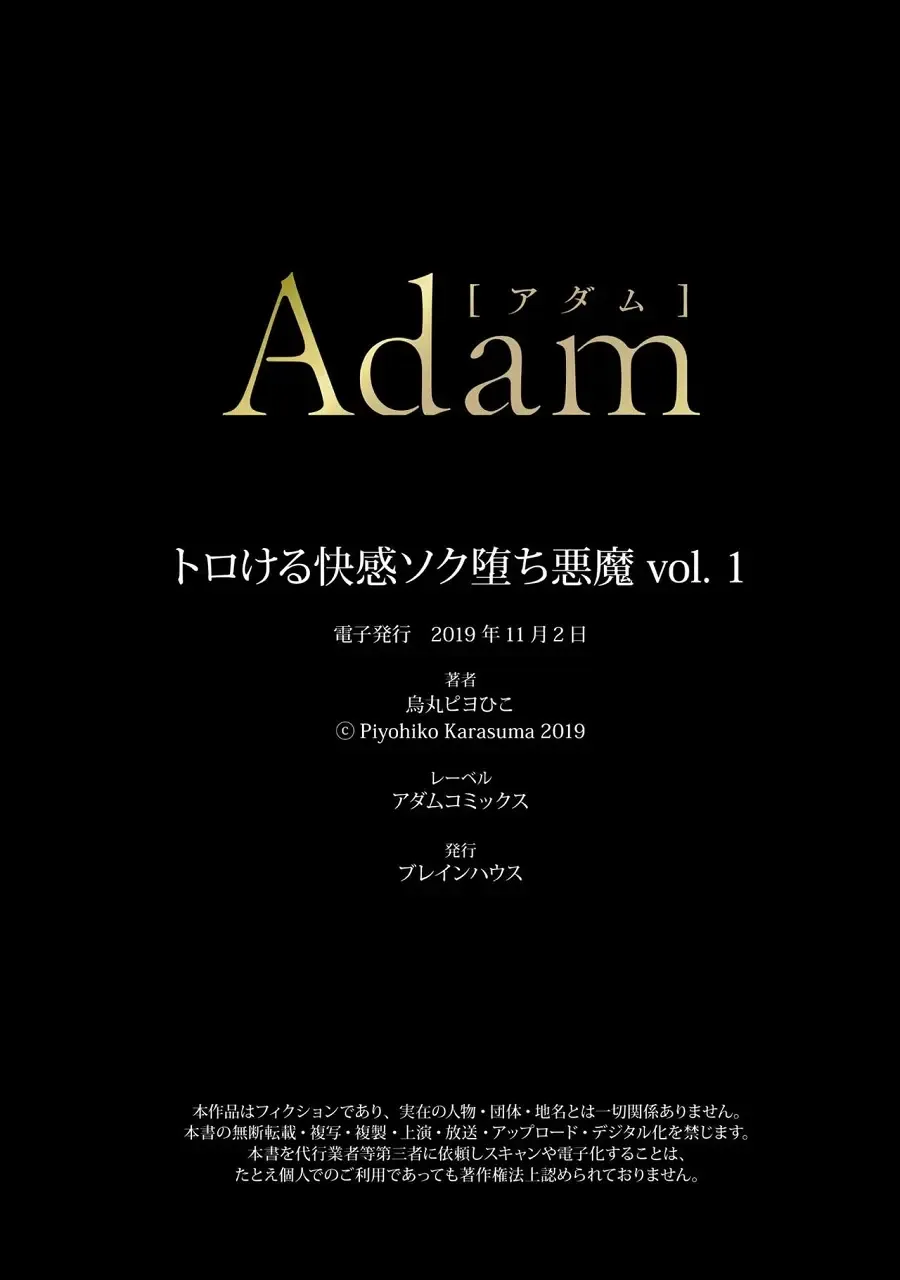 [Moisama] Torokeru Kaikan Sokuochi Akuma Vol. 1 Fhentai - Page 30