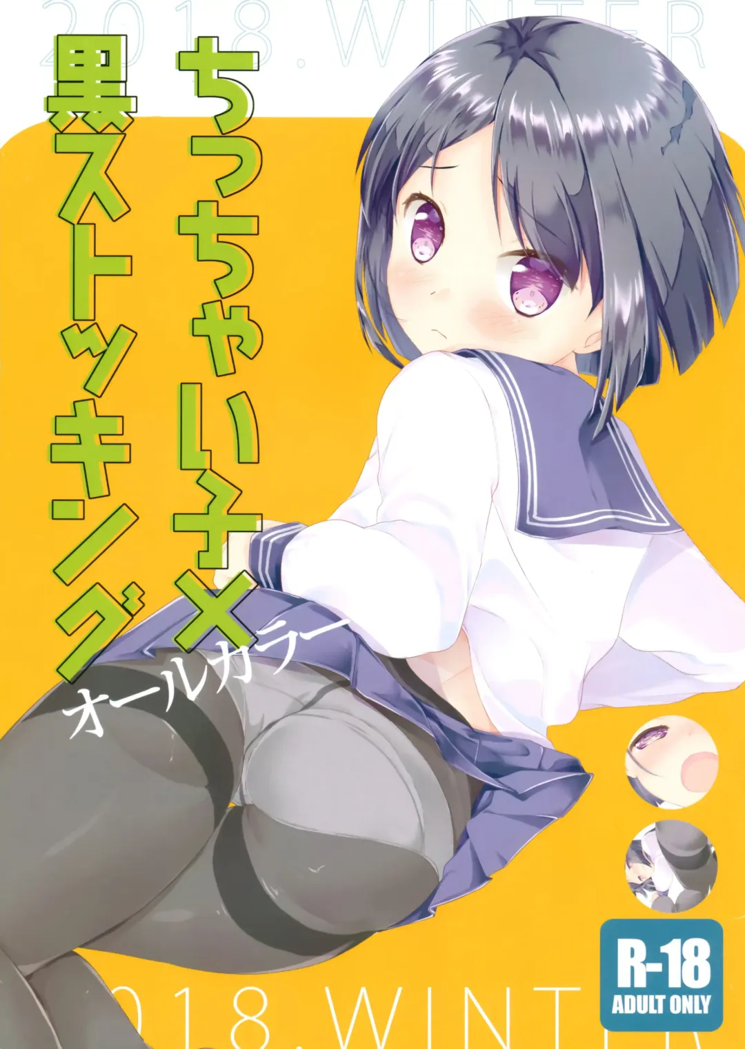 [Yamada Konayuki] Chicchai Ko x Kuro Stocking All Color Fhentai - Page 1