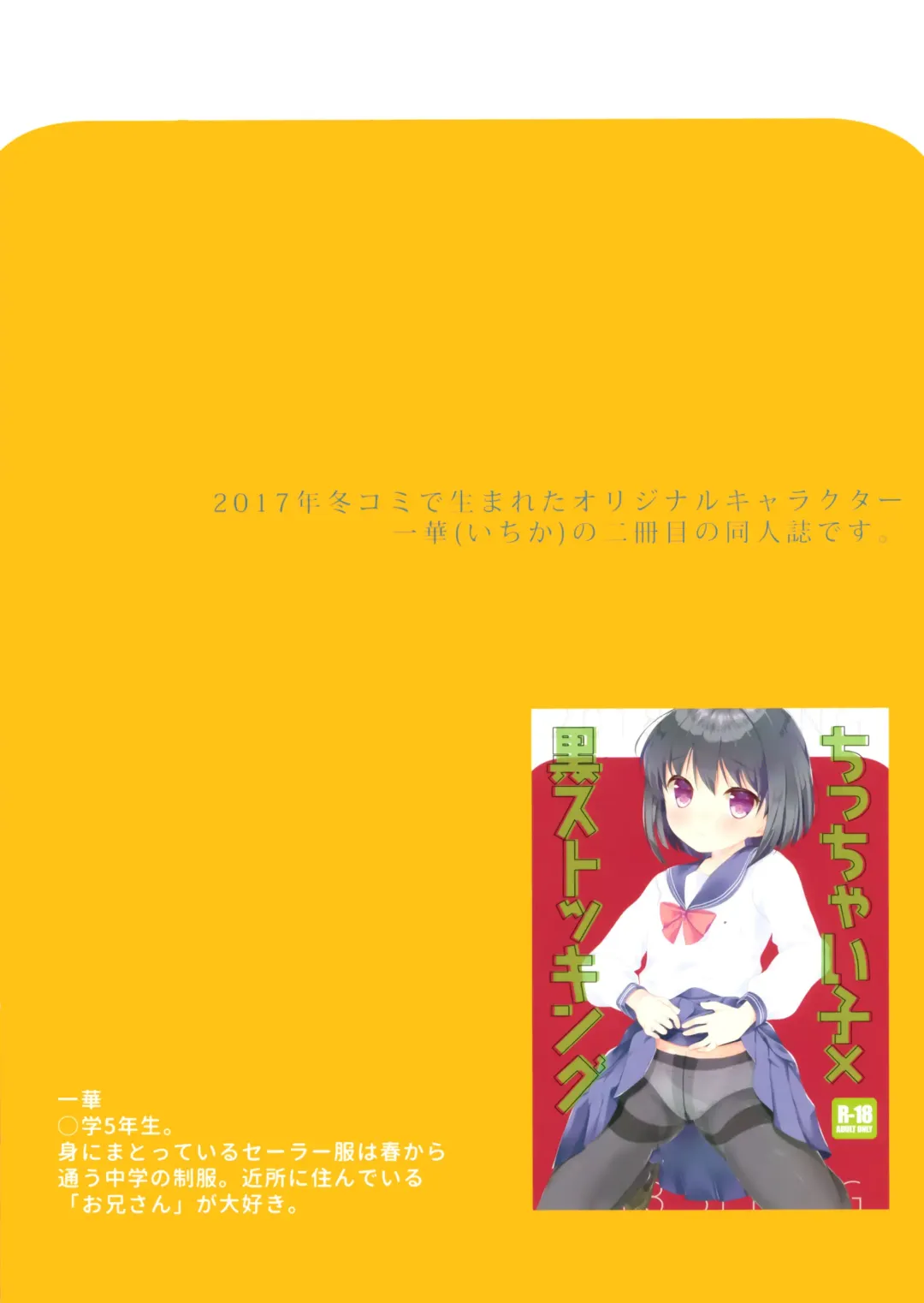 [Yamada Konayuki] Chicchai Ko x Kuro Stocking All Color Fhentai - Page 2