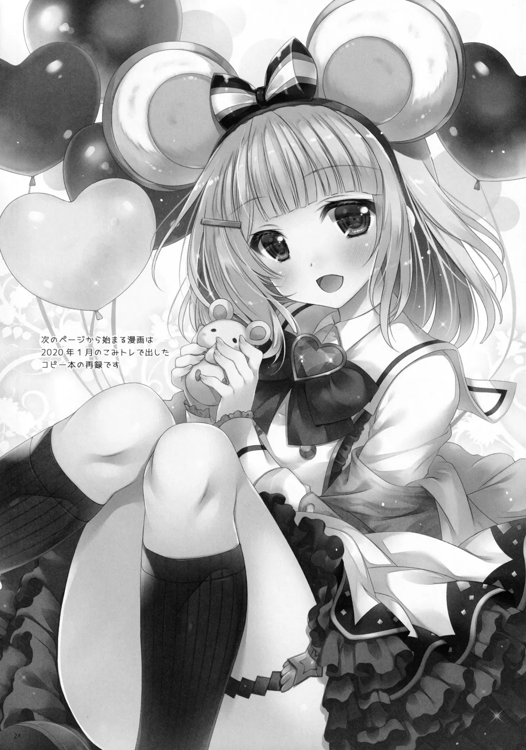 [Shigunyan] Docchi to Suru? Fhentai - Page 23