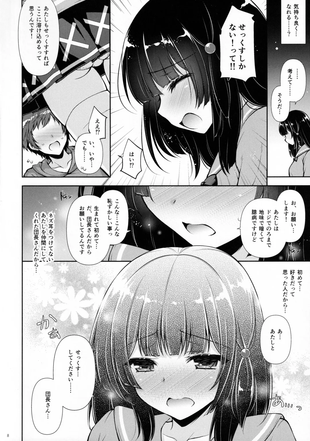 [Shigunyan] Docchi to Suru? Fhentai - Page 7