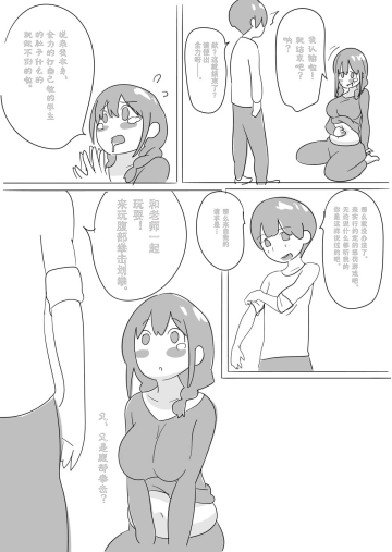 Sensei o HaraPun Yakyuuken ni Sasotte Katei Kyoushi ni Doppuri Merikomi Hara Punch. Fhentai - Page 12