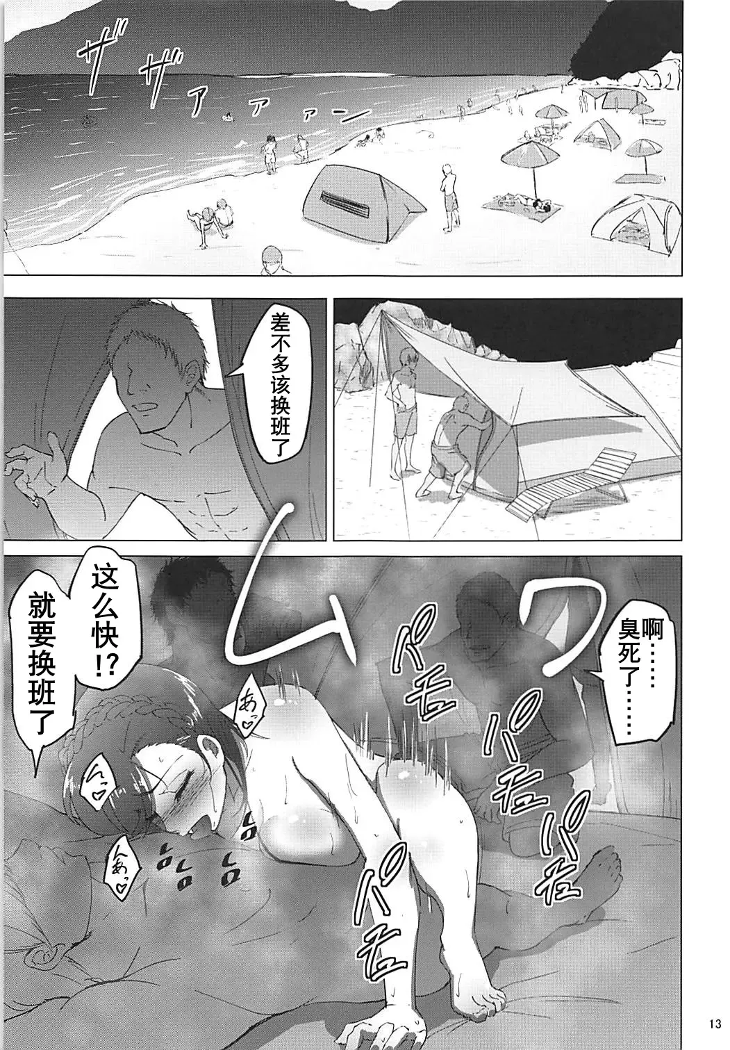 [Rasson] Nontan Before After Seaside | 东条希的滨海旅行 Fhentai.net - Page 12