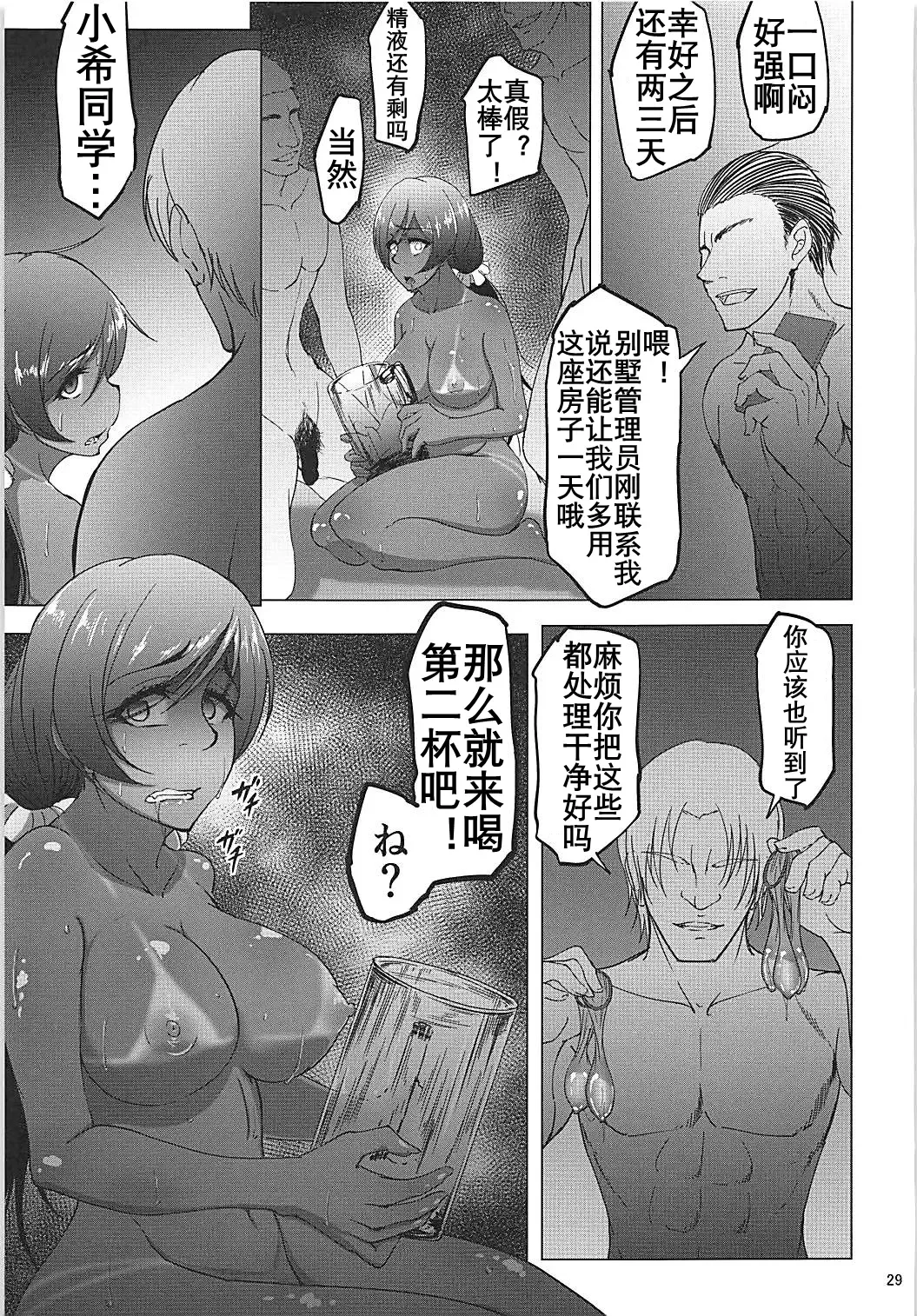 [Rasson] Nontan Before After Seaside | 东条希的滨海旅行 Fhentai.net - Page 28